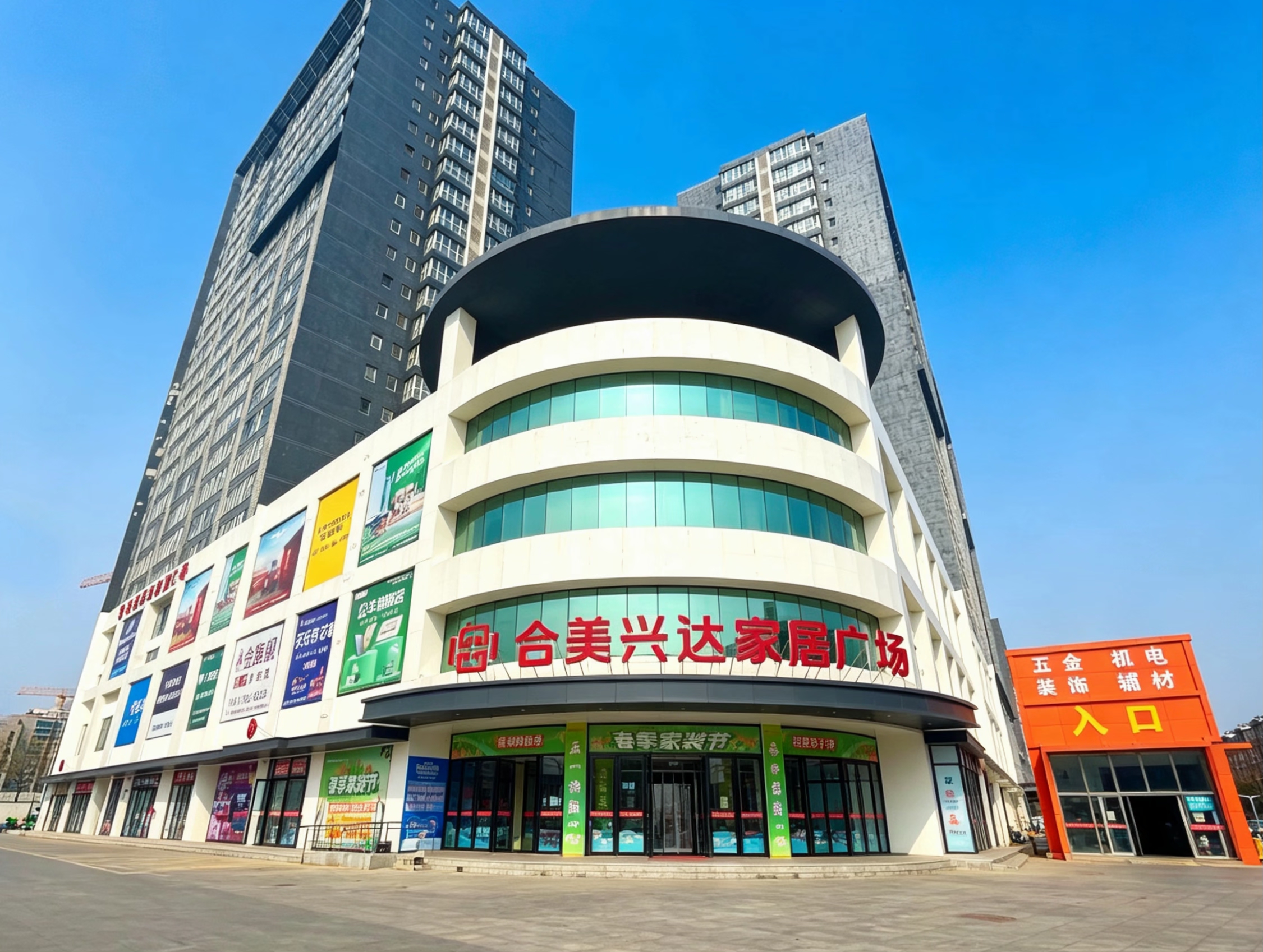 合美兴达家居广场