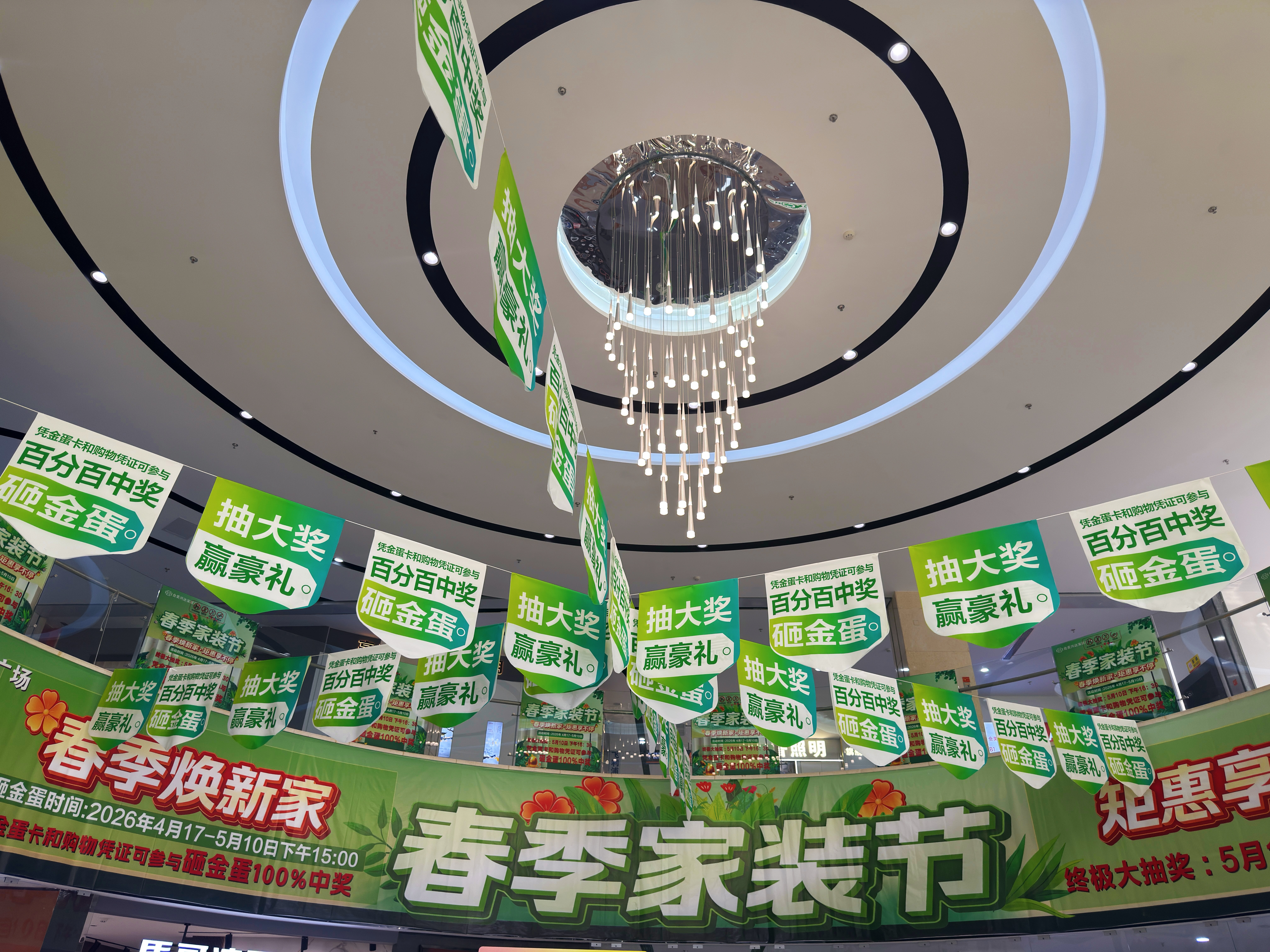 春季家装节