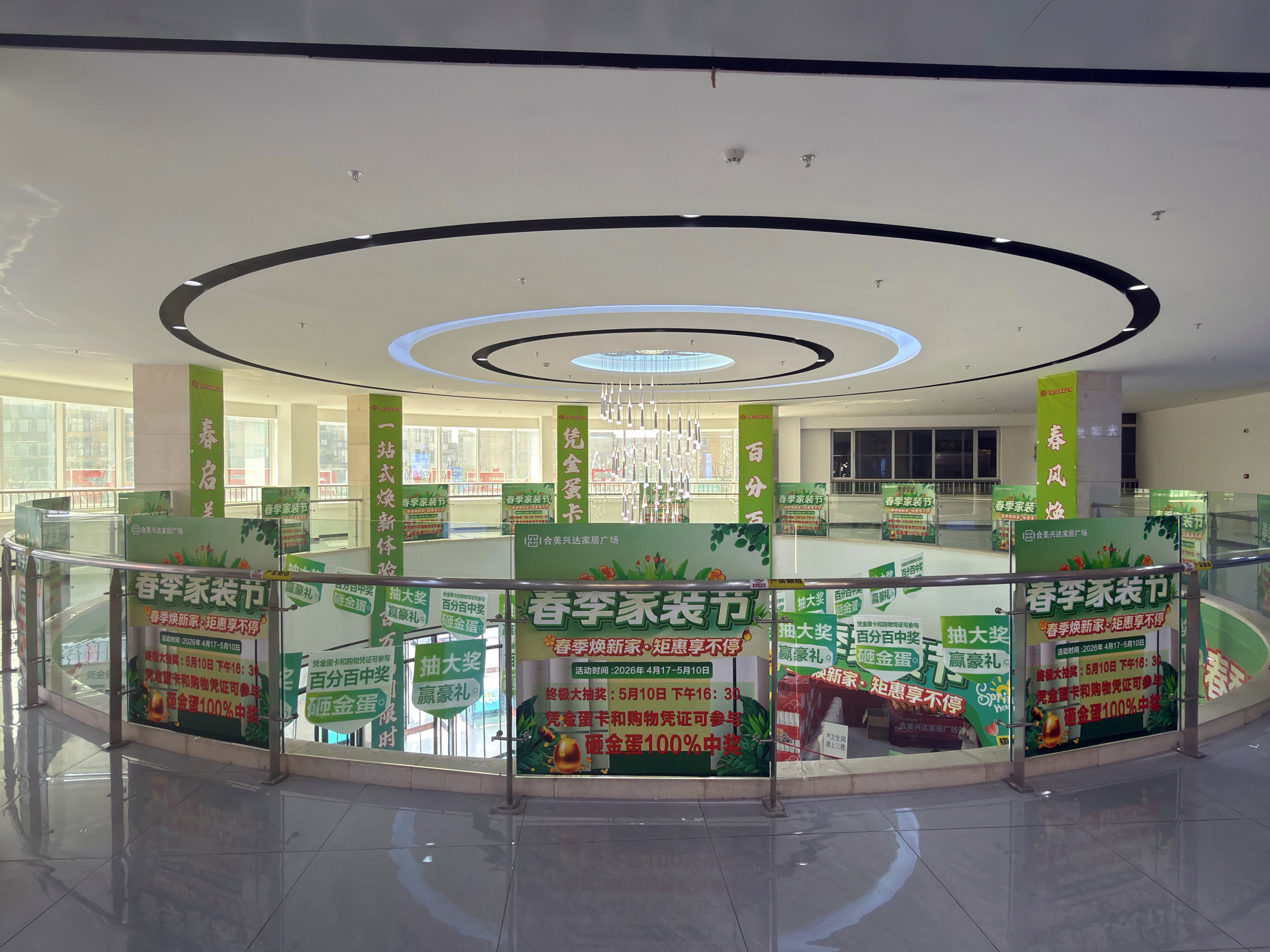 春季家装节