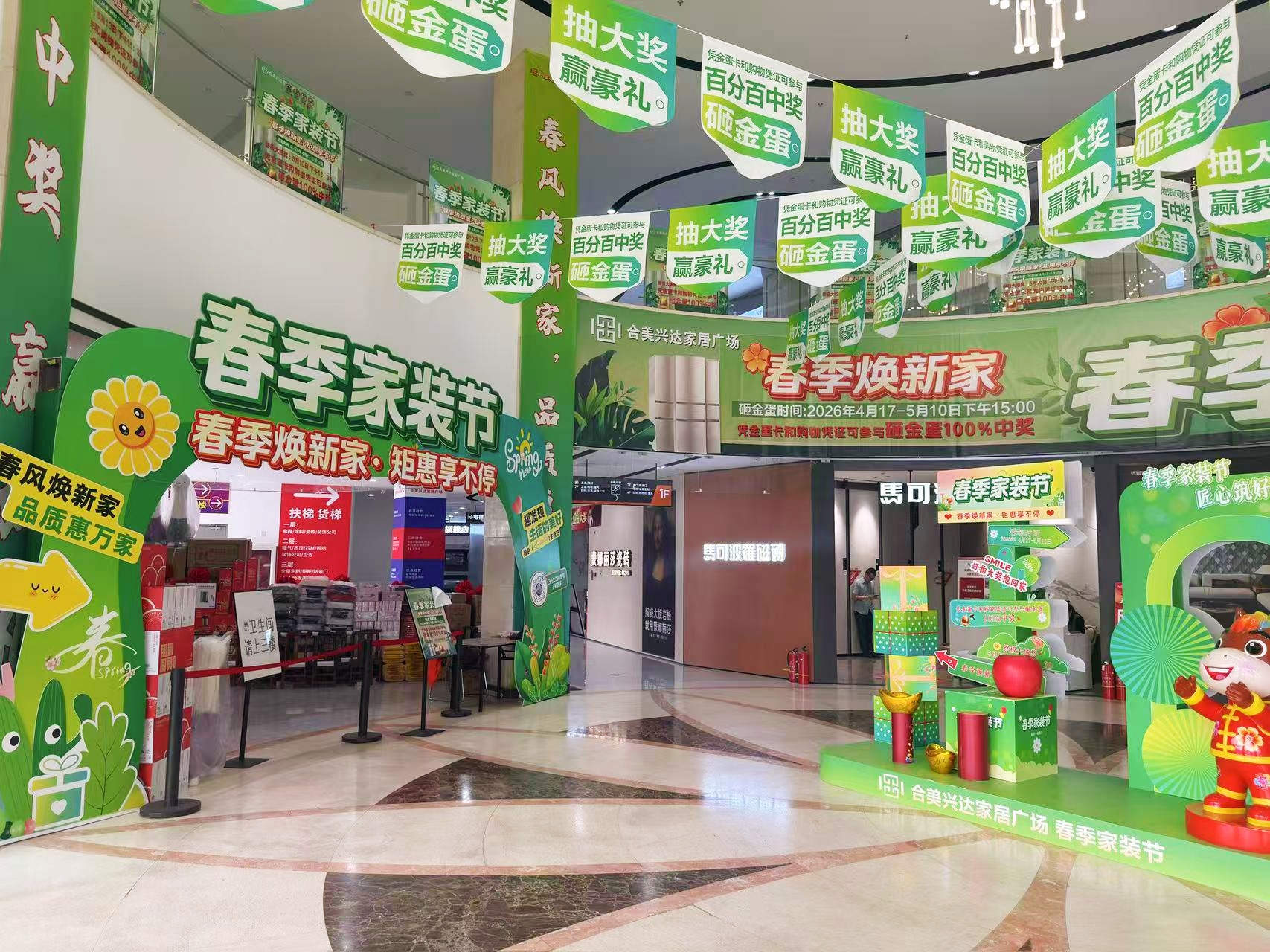 春季家装节